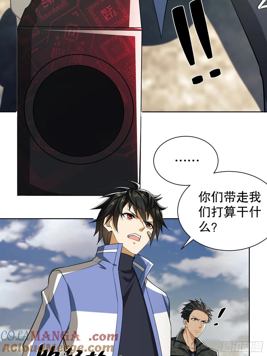 第一序列 第81话 81 自由之代价 第43页