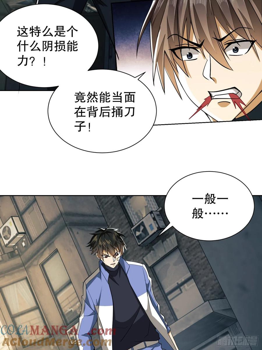 第一序列 第81话 81 自由之代价 第76页