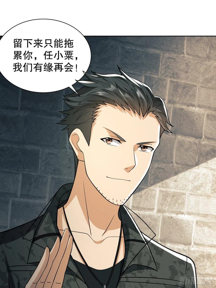 第一序列 第81话 81 自由之代价 第81页