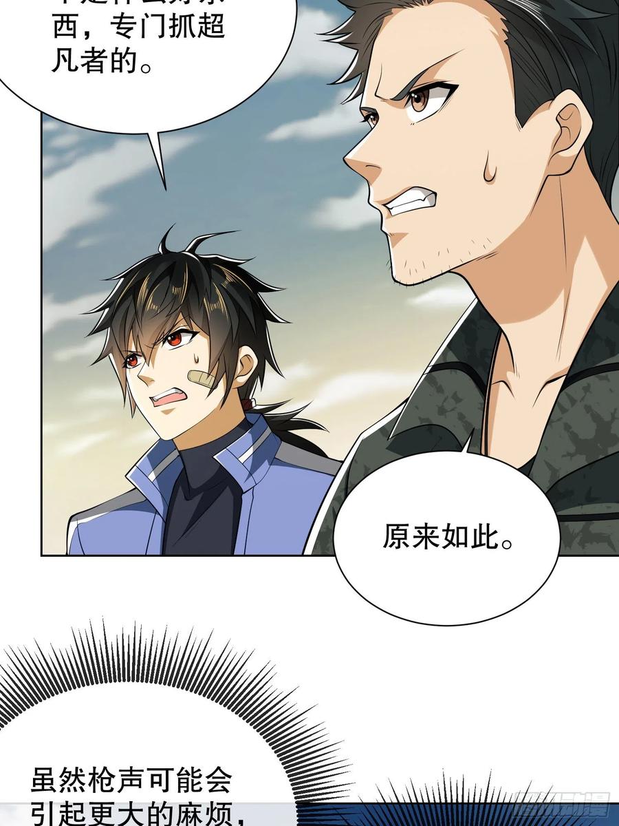 第一序列 第81话 81 自由之代价 第29页