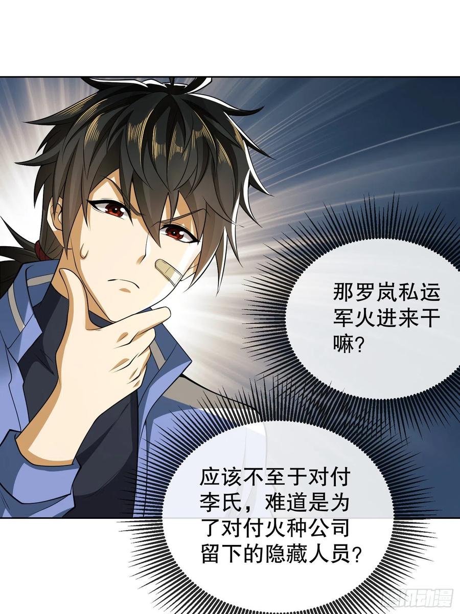 第一序列 第81话 81 自由之代价 第15页