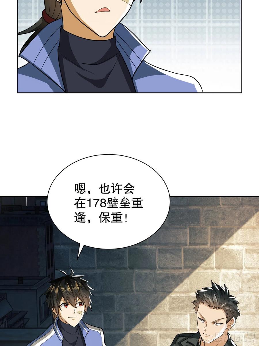 第一序列 第81话 81 自由之代价 第83页