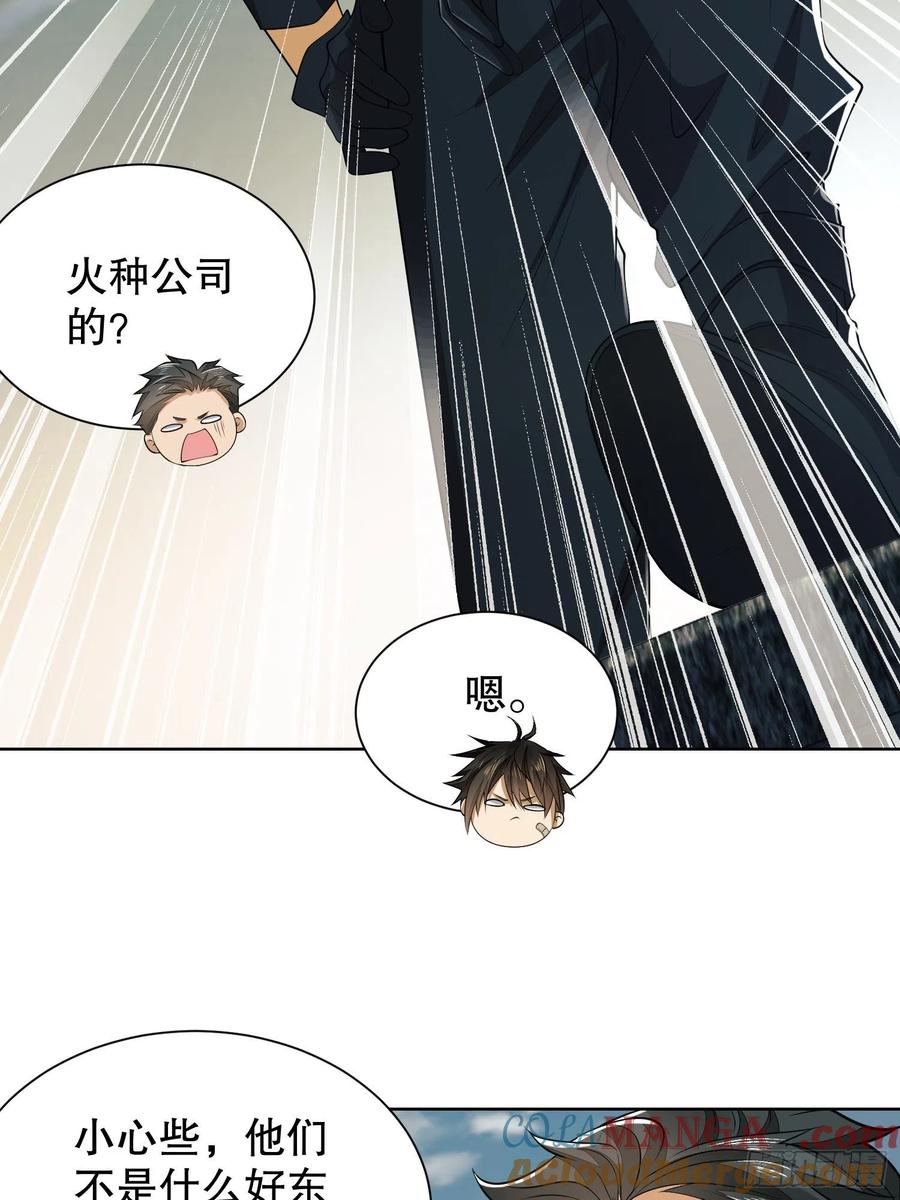 第一序列 第81话 81 自由之代价 第28页