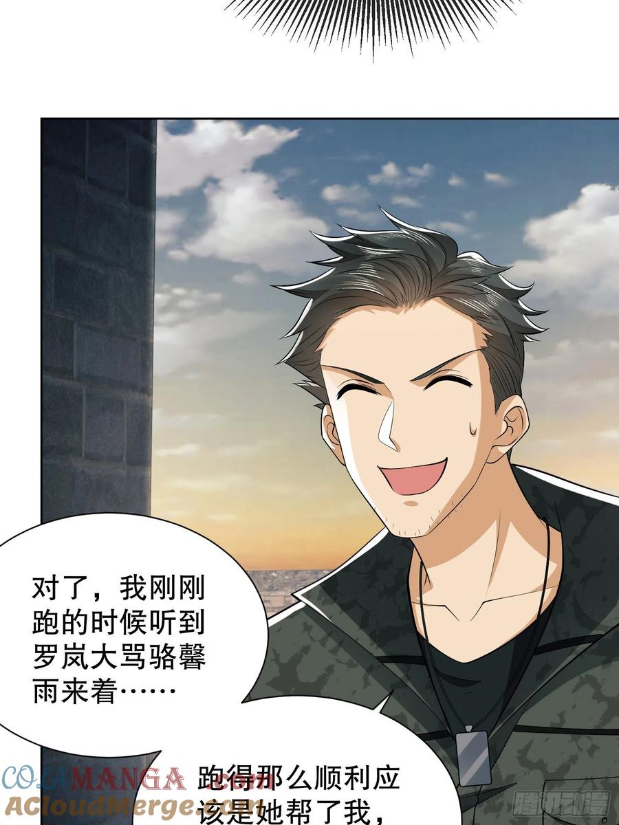 第一序列 第81话 81 自由之代价 第16页