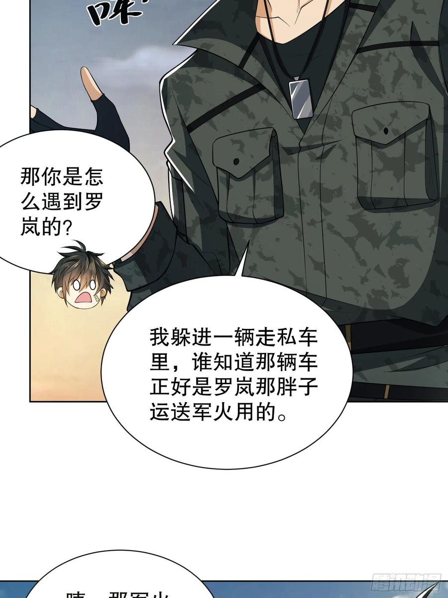 第一序列 第81话 81 自由之代价 第12页