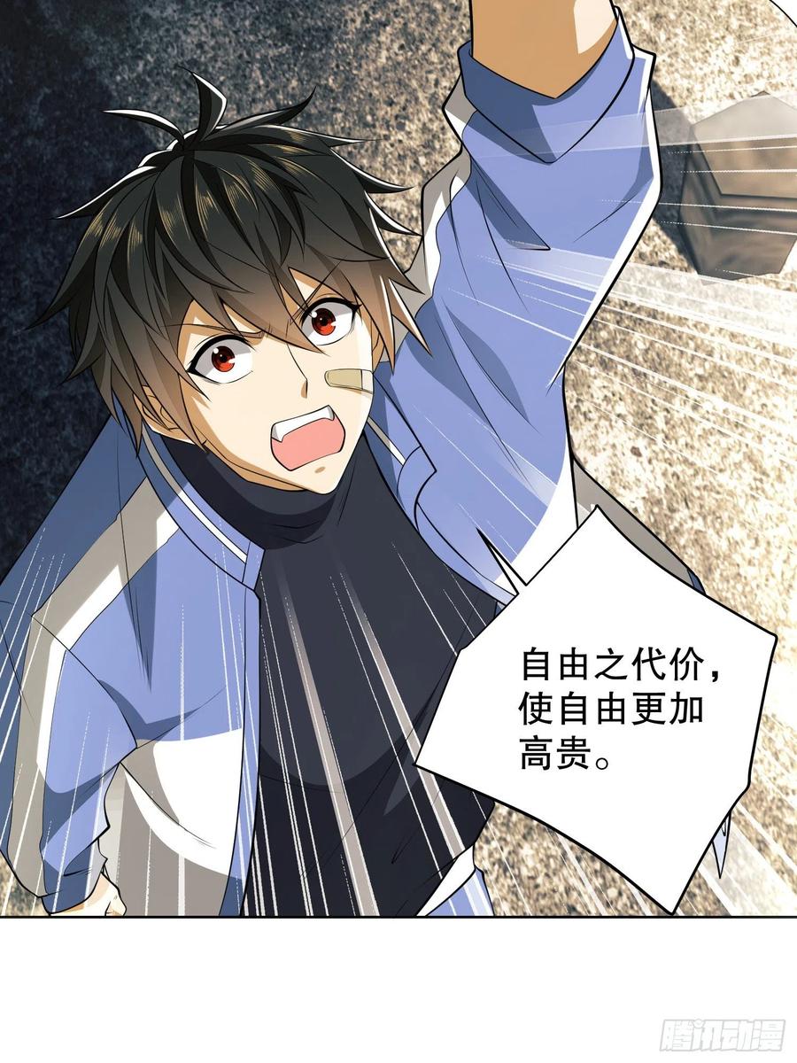 第一序列 第81话 81 自由之代价 第48页