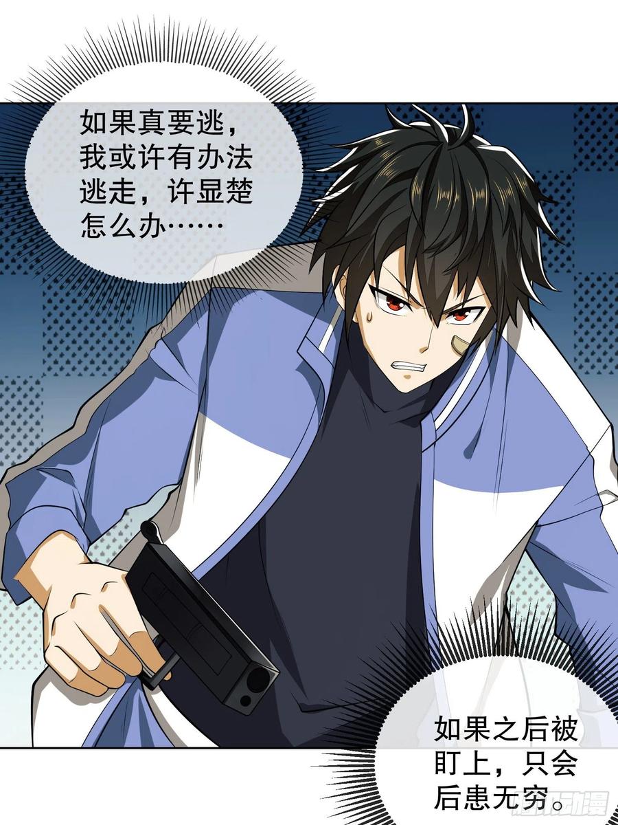 第一序列 第81话 81 自由之代价 第39页