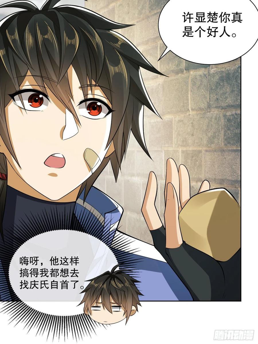 第一序列 第81话 81 自由之代价 第20页