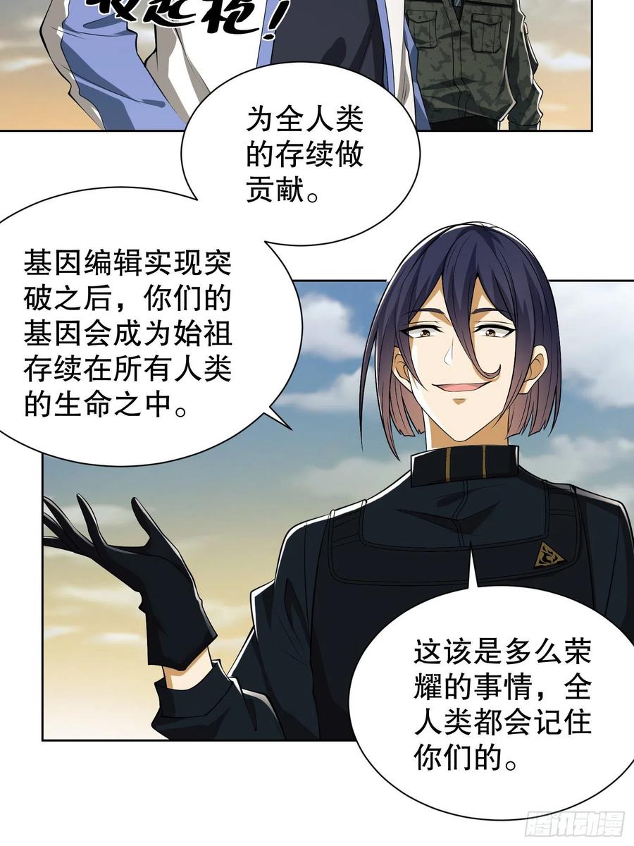 第一序列 第81话 81 自由之代价 第44页