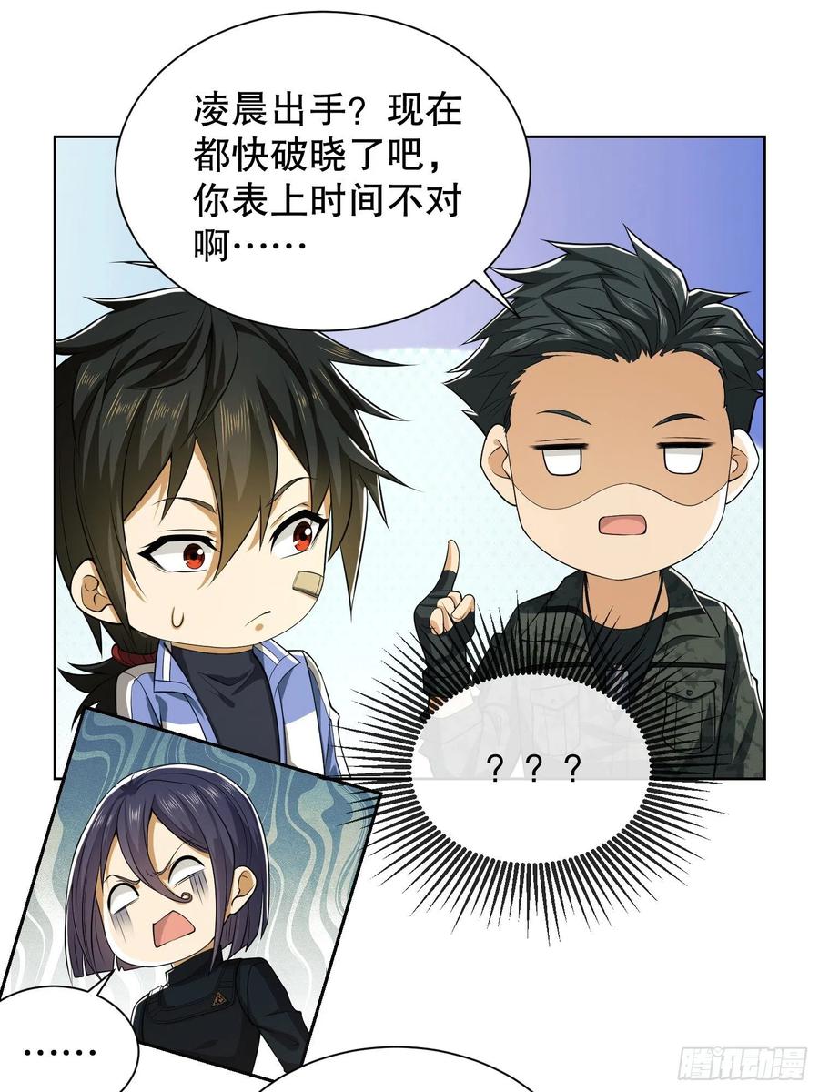 第一序列 第81话 81 自由之代价 第33页