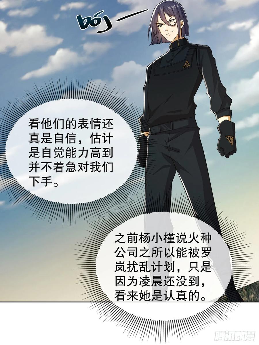 第一序列 第81话 81 自由之代价 第38页
