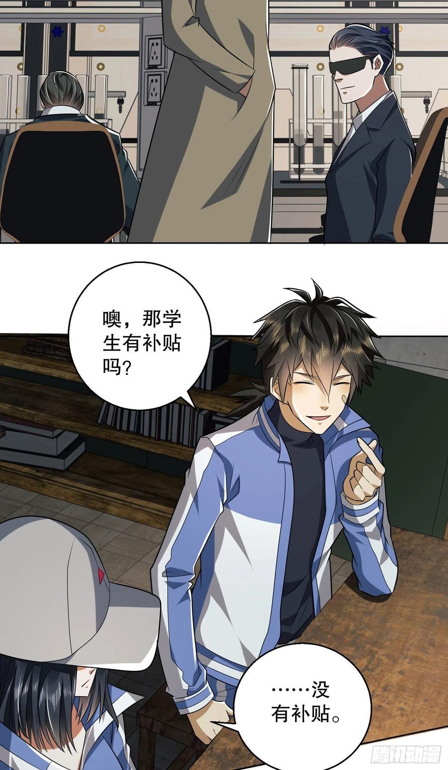 第一序列 第82话 82 学霸杨小槿 第41页