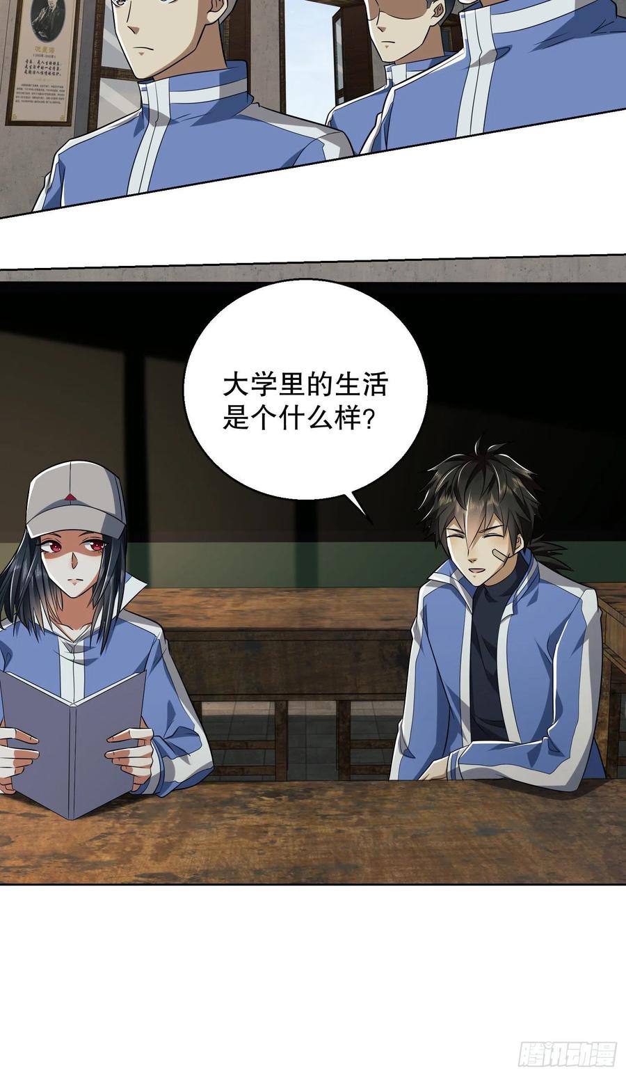 第一序列 第82话 82 学霸杨小槿 第38页