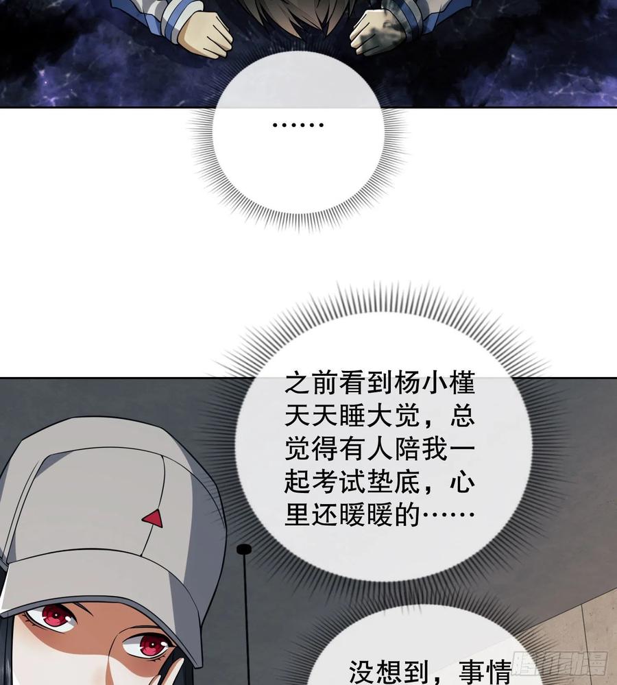 第一序列 第82话 82 学霸杨小槿 第55页