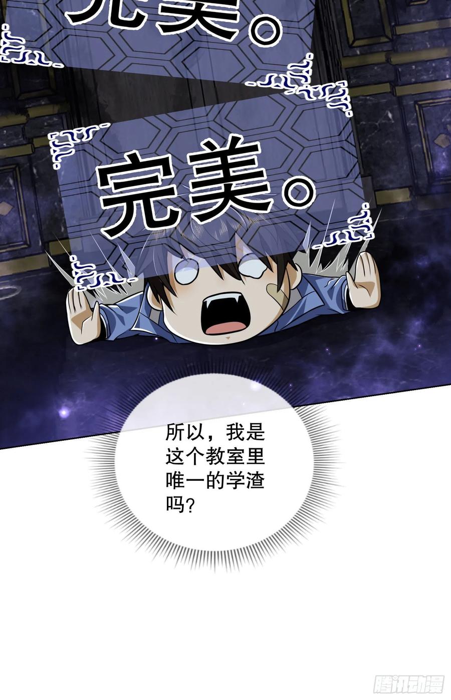 第一序列 第82话 82 学霸杨小槿 第53页