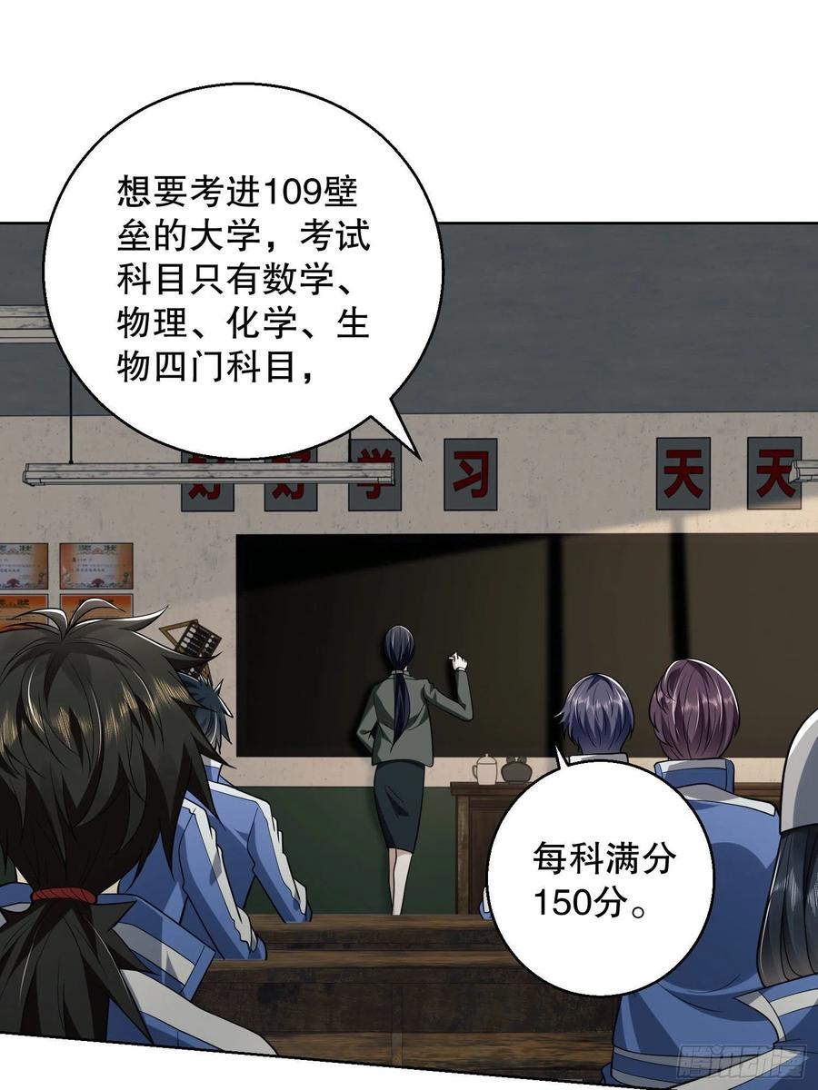 第一序列 第82话 82 学霸杨小槿 第44页