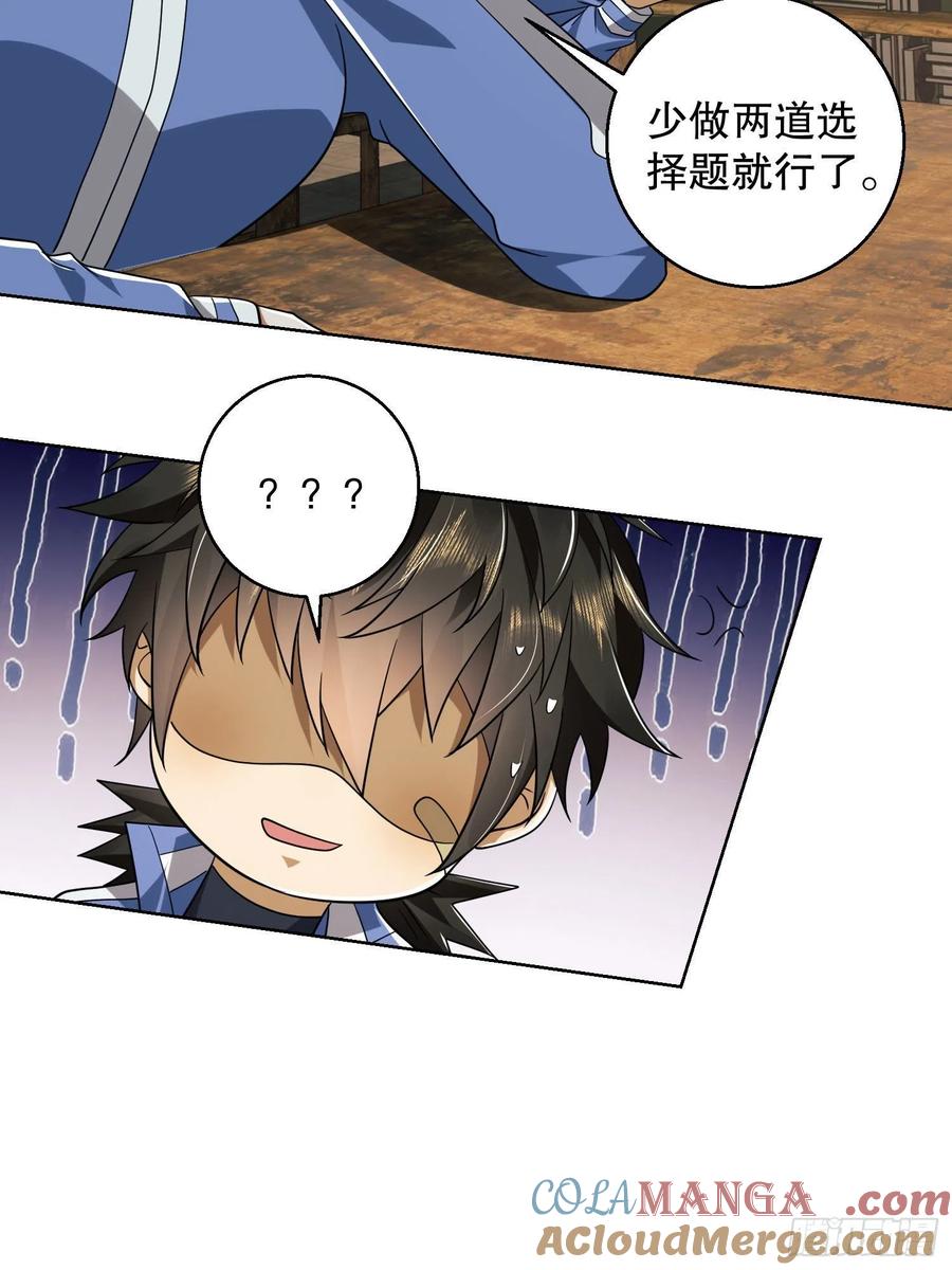 第一序列 第82话 82 学霸杨小槿 第48页