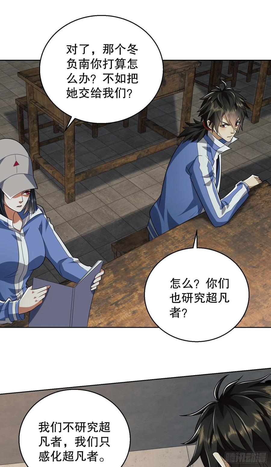 第一序列 第82话 82 学霸杨小槿 第34页