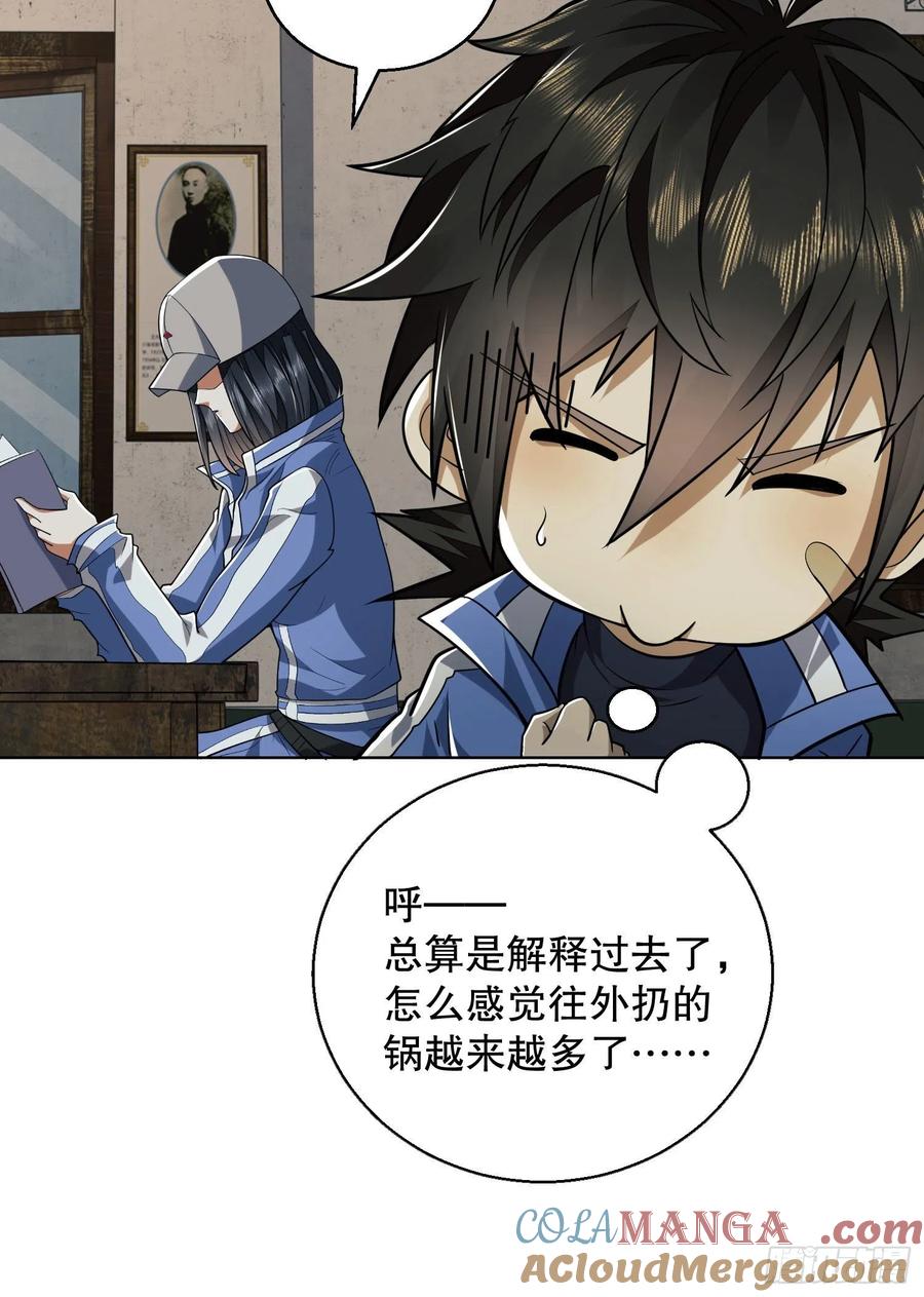 第一序列 第82话 82 学霸杨小槿 第33页