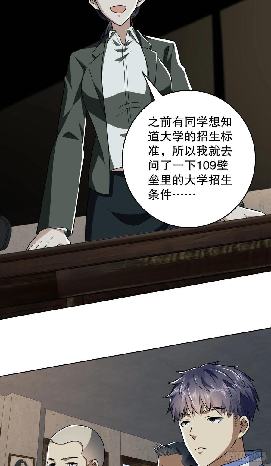 第一序列 第82话 82 学霸杨小槿 第37页