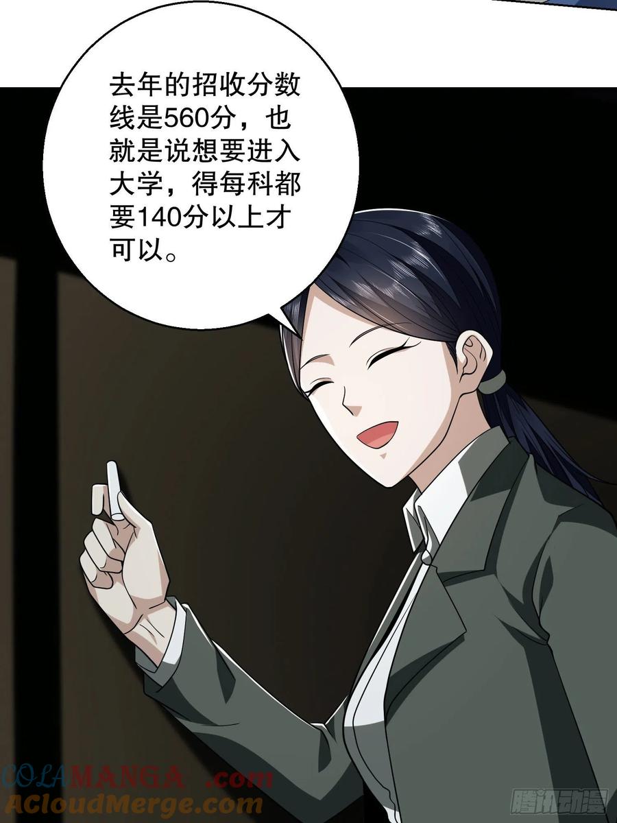 第一序列 第82话 82 学霸杨小槿 第45页