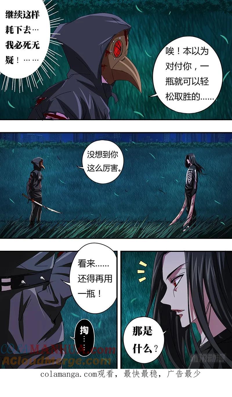 《狼人归来》83 第83话（冤家路窄） 第10页