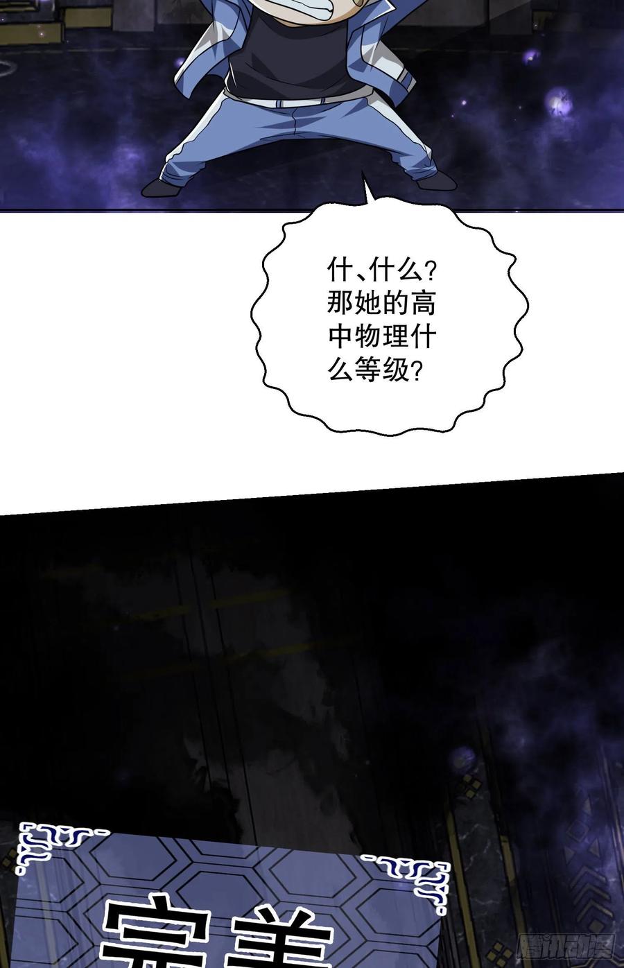第一序列 第82话 82 学霸杨小槿 第52页
