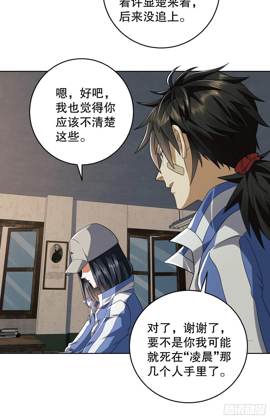 第一序列 第82话 82 学霸杨小槿 第28页