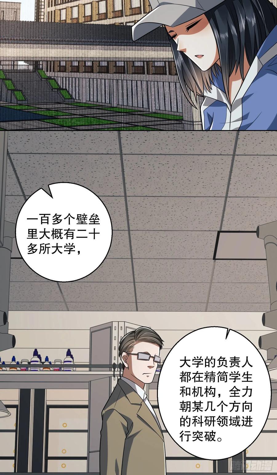 第一序列 第82话 82 学霸杨小槿 第40页