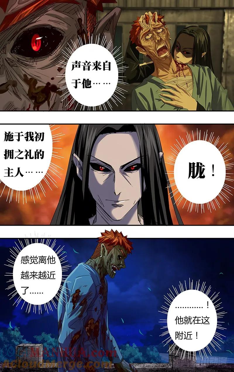 《狼人归来》83 第83话（冤家路窄） 第3页