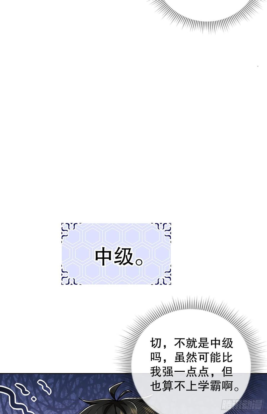 第一序列 第82话 82 学霸杨小槿 第50页