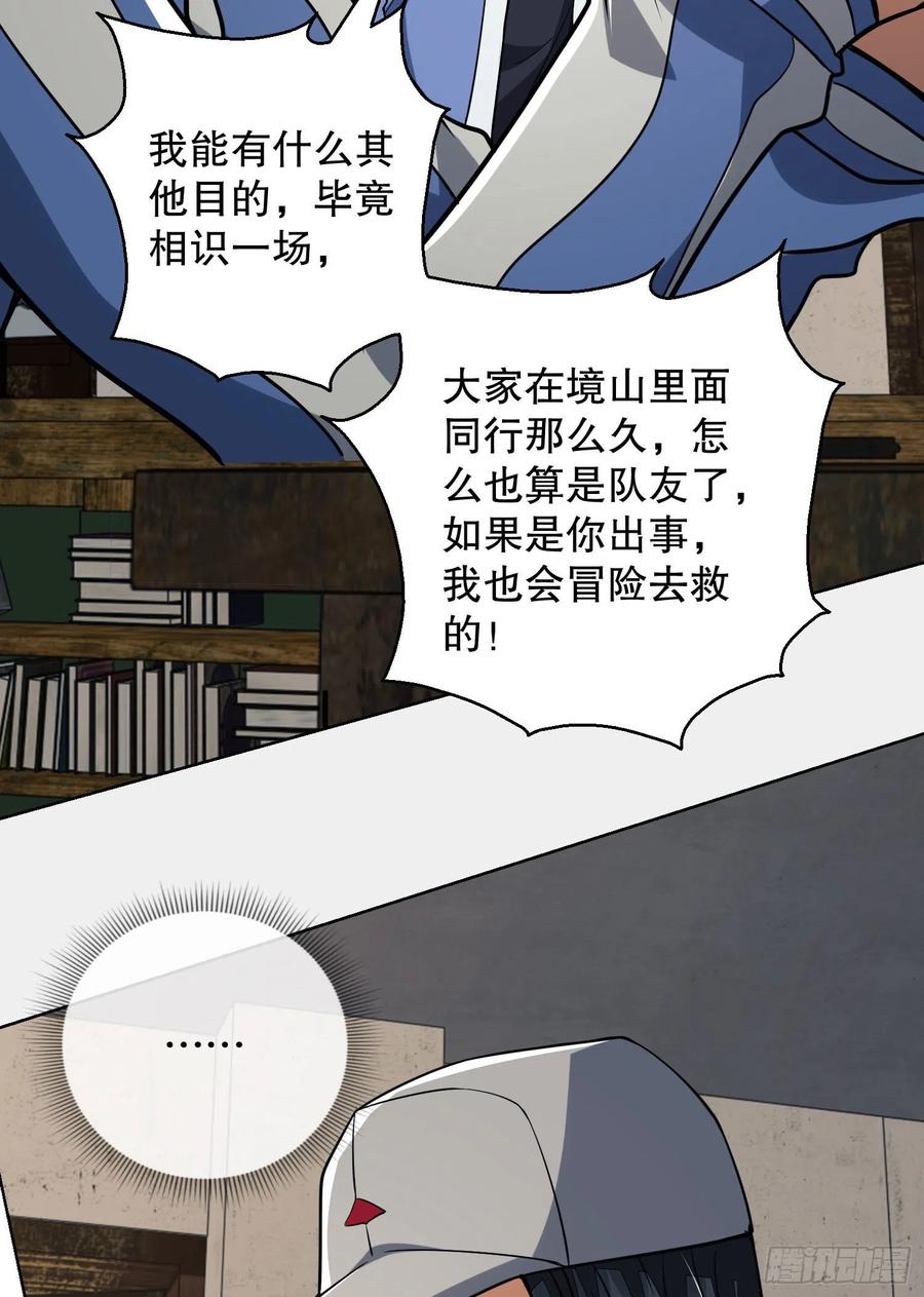 第一序列 第82话 82 学霸杨小槿 第31页
