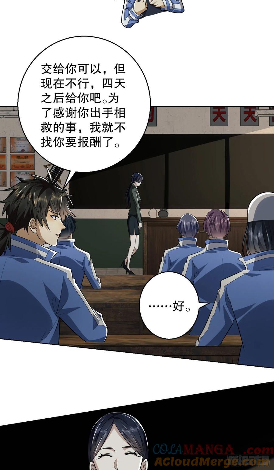 第一序列 第82话 82 学霸杨小槿 第36页
