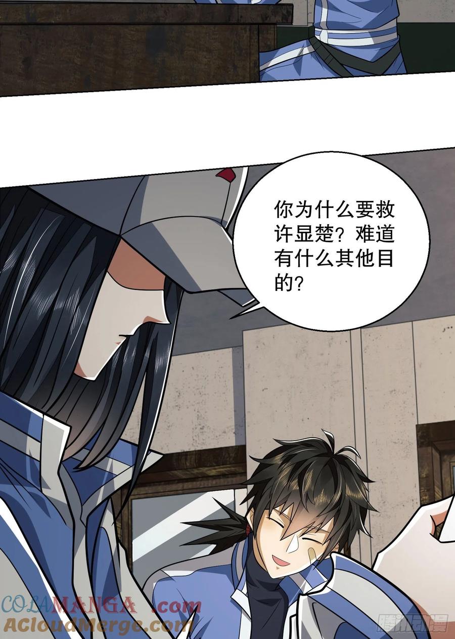 第一序列 第82话 82 学霸杨小槿 第30页
