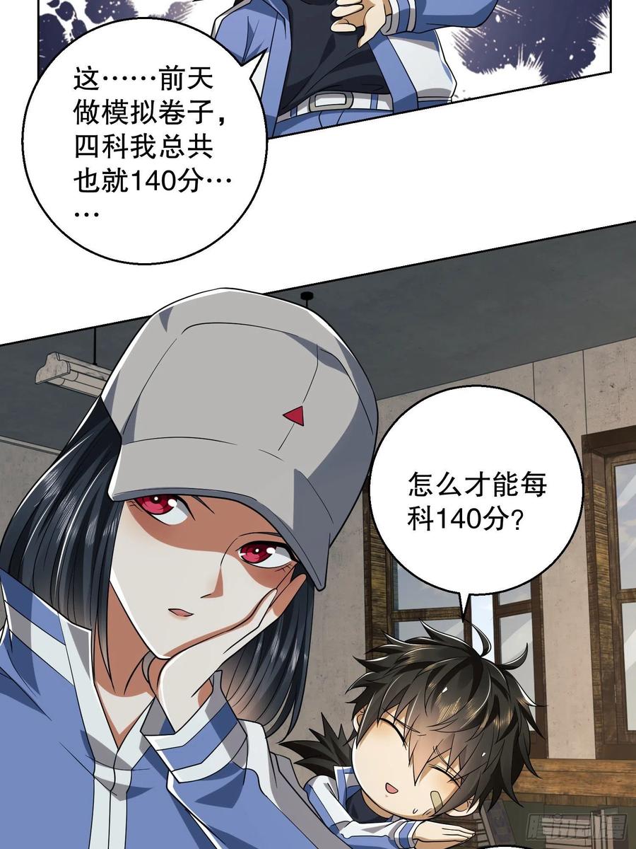 第一序列 第82话 82 学霸杨小槿 第47页