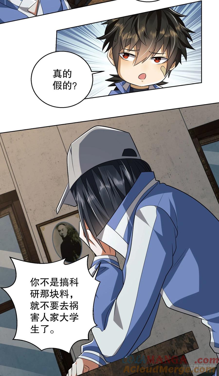 第一序列 第82话 82 学霸杨小槿 第42页