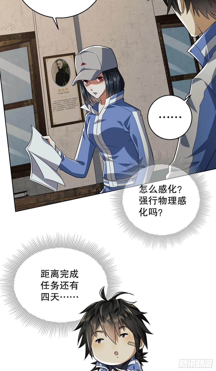 第一序列 第82话 82 学霸杨小槿 第35页