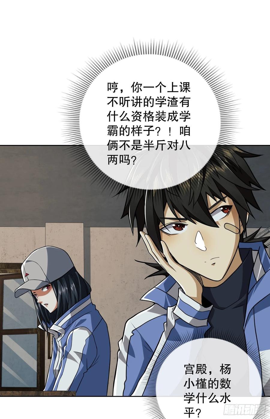 第一序列 第82话 82 学霸杨小槿 第49页