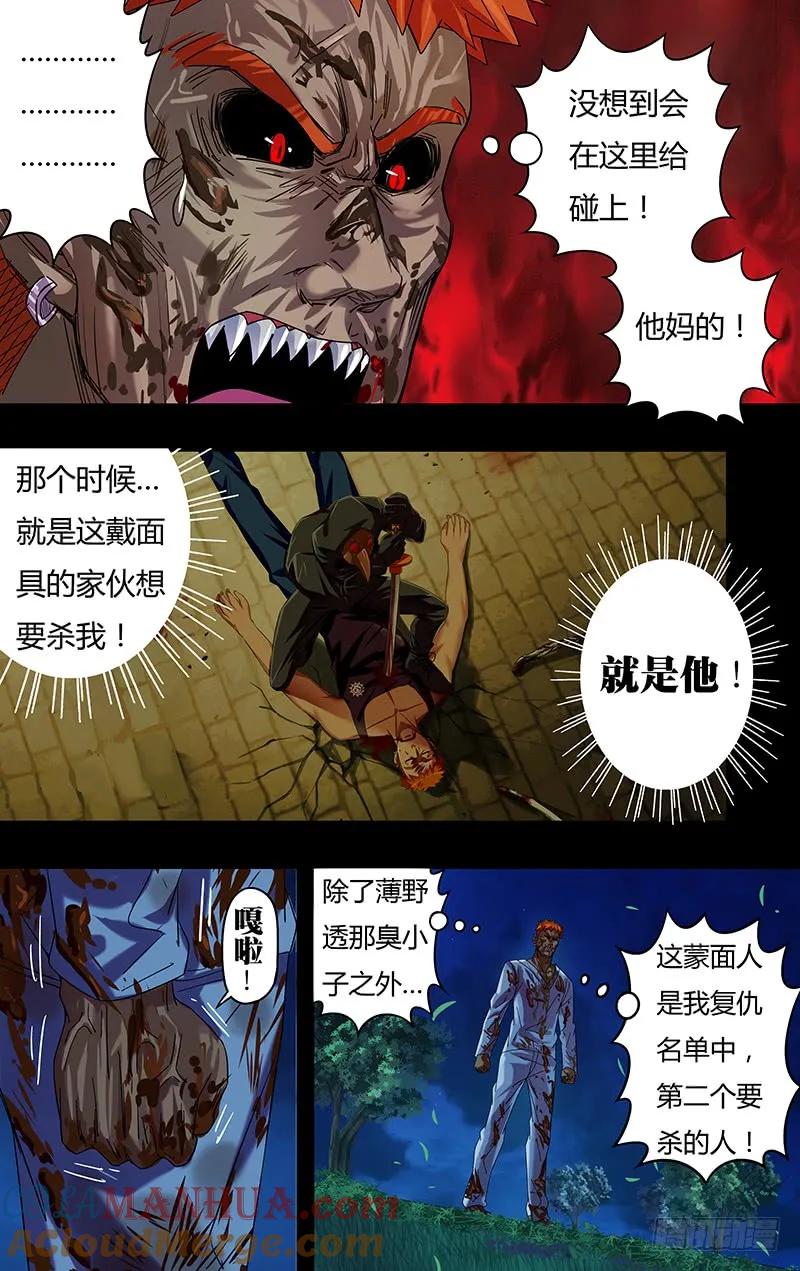 《狼人归来》83 第83话（冤家路窄） 第6页