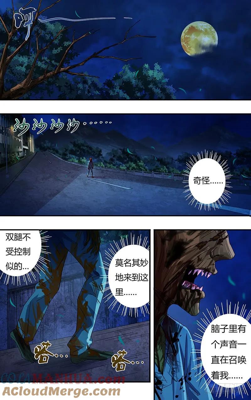 《狼人归来》83 第83话（冤家路窄） 第2页