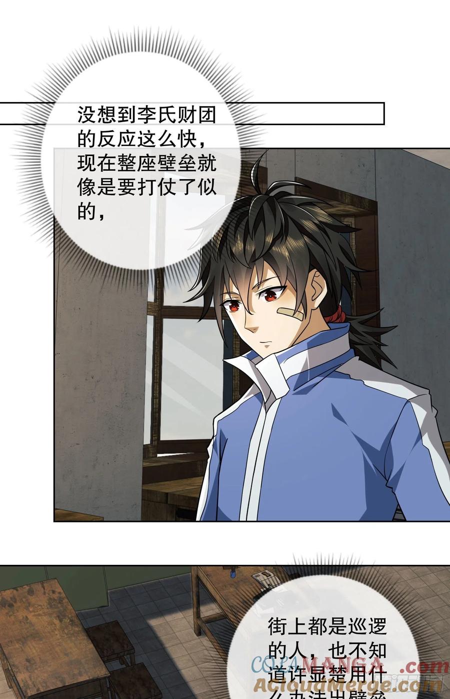 第一序列 第82话 82 学霸杨小槿 第24页