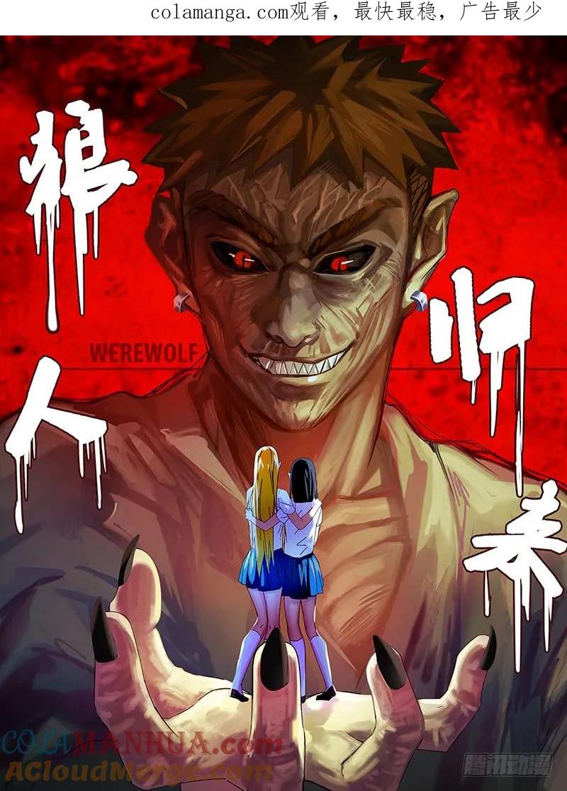《狼人归来》83 第83话（冤家路窄） 第1页