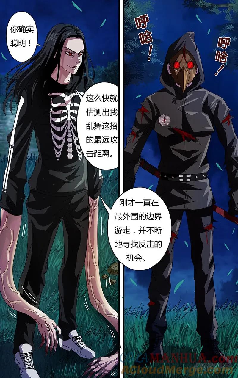 《狼人归来》83 第83话（冤家路窄） 第8页
