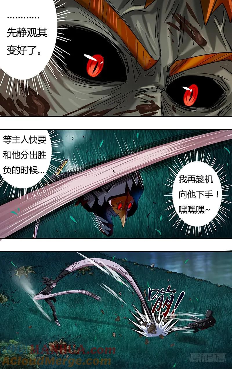 《狼人归来》83 第83话（冤家路窄） 第7页