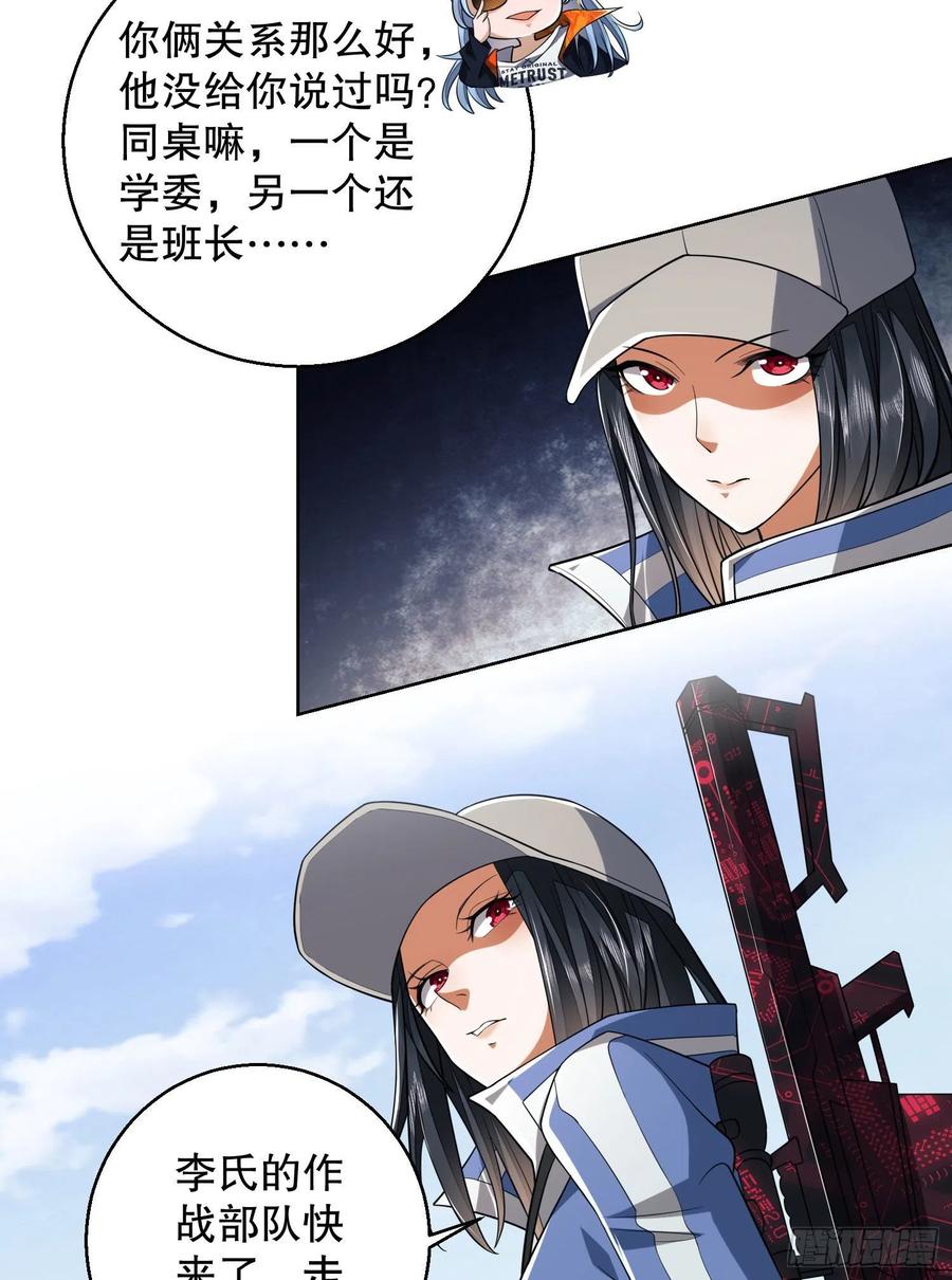 第一序列 第82话 82 学霸杨小槿 第20页