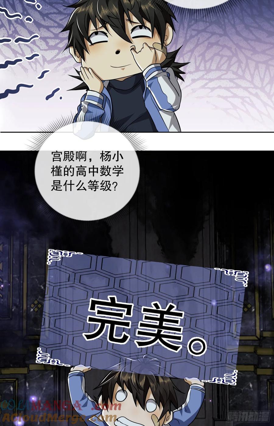 第一序列 第82话 82 学霸杨小槿 第51页