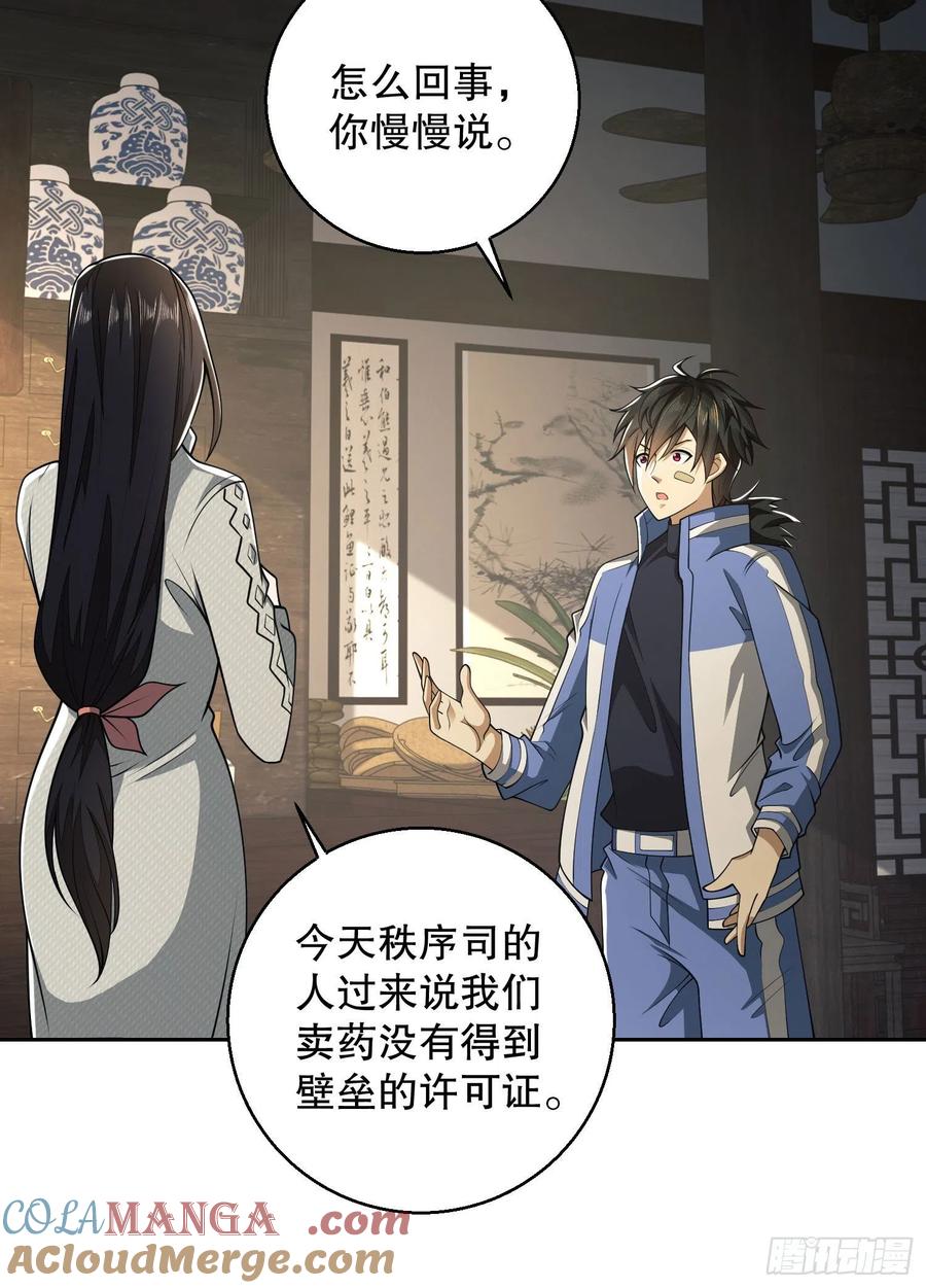 第一序列 第83话 83 这世间没有天堂 第19页