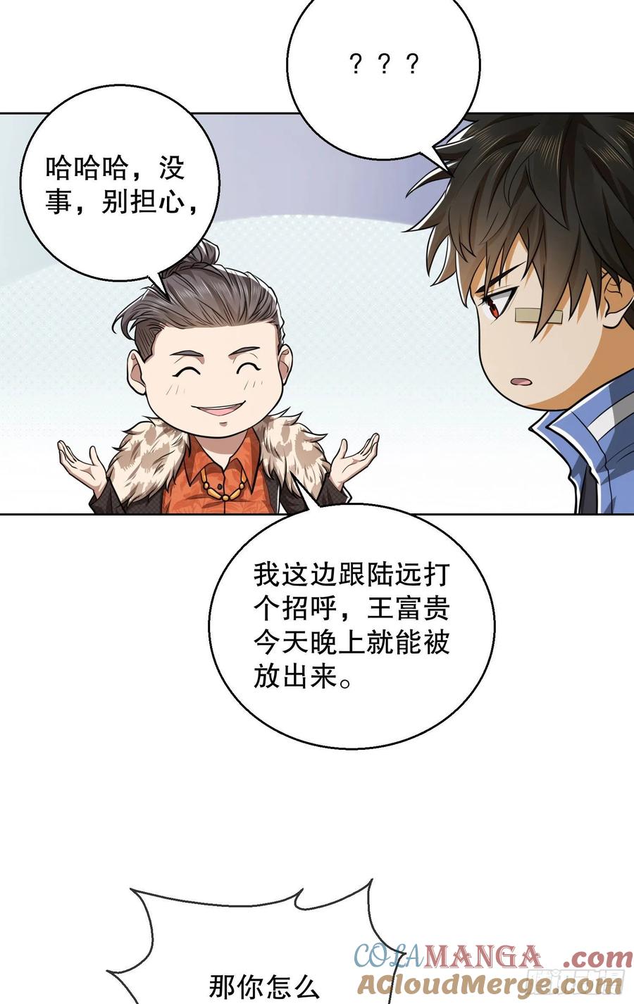 第一序列 第83话 83 这世间没有天堂 第31页