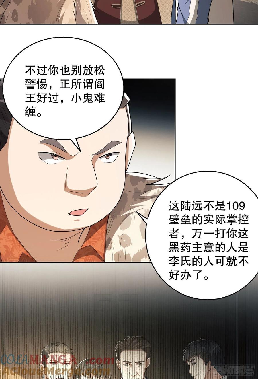 第一序列 第83话 83 这世间没有天堂 第37页