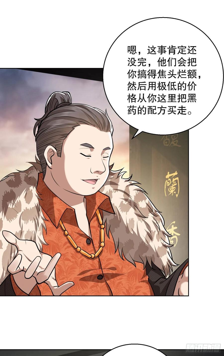 第一序列 第83话 83 这世间没有天堂 第29页